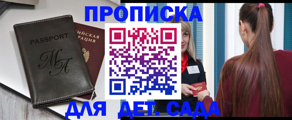 купить прописку в Пикалёво